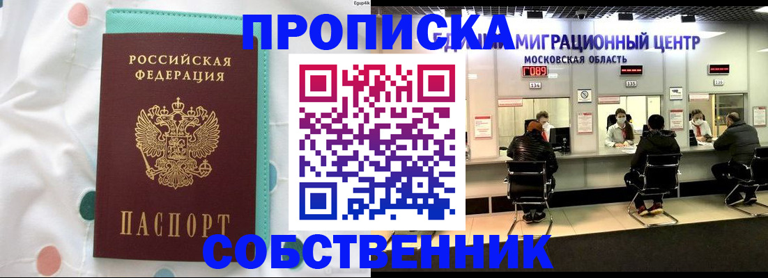 прописка в квартире в Семилуках